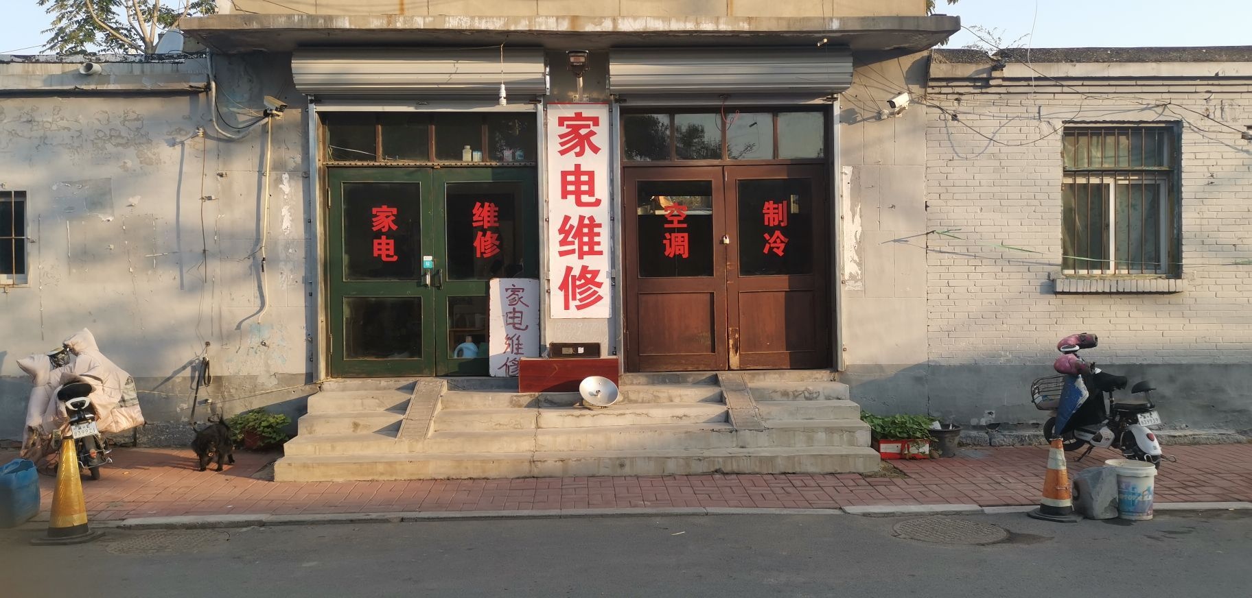 家电维修