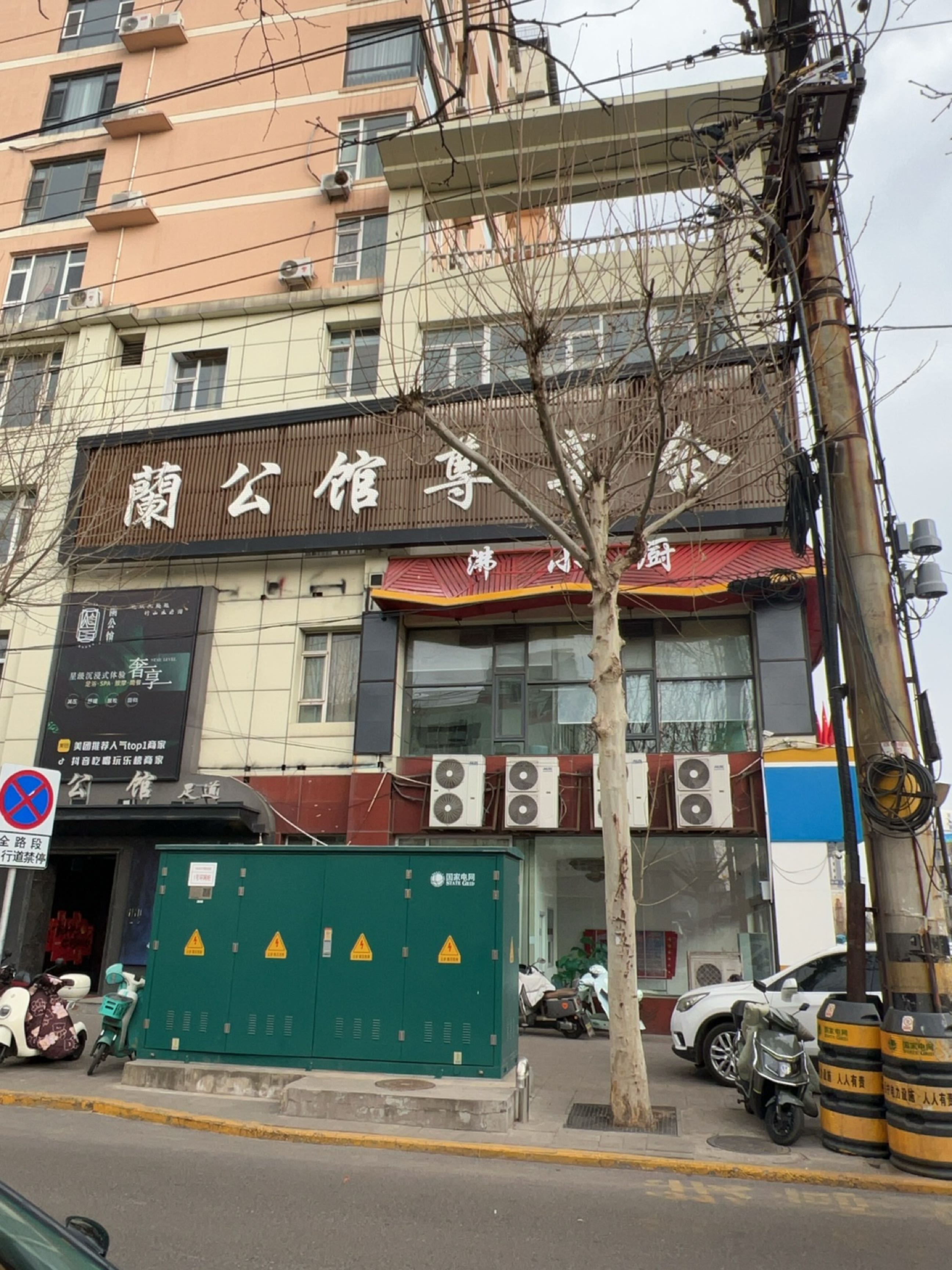蘭公馆尊享会影院式足道