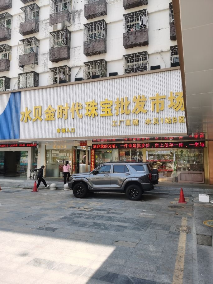 水贝金时代黄金批发翡翠珠宝市场