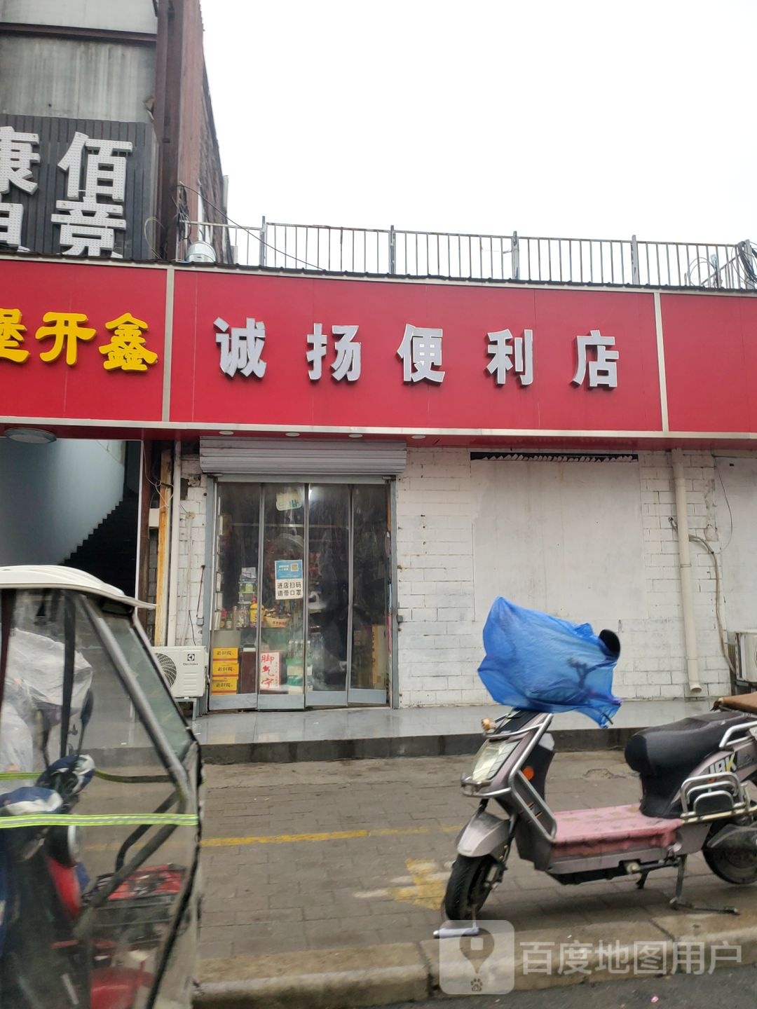 诚阳便利店