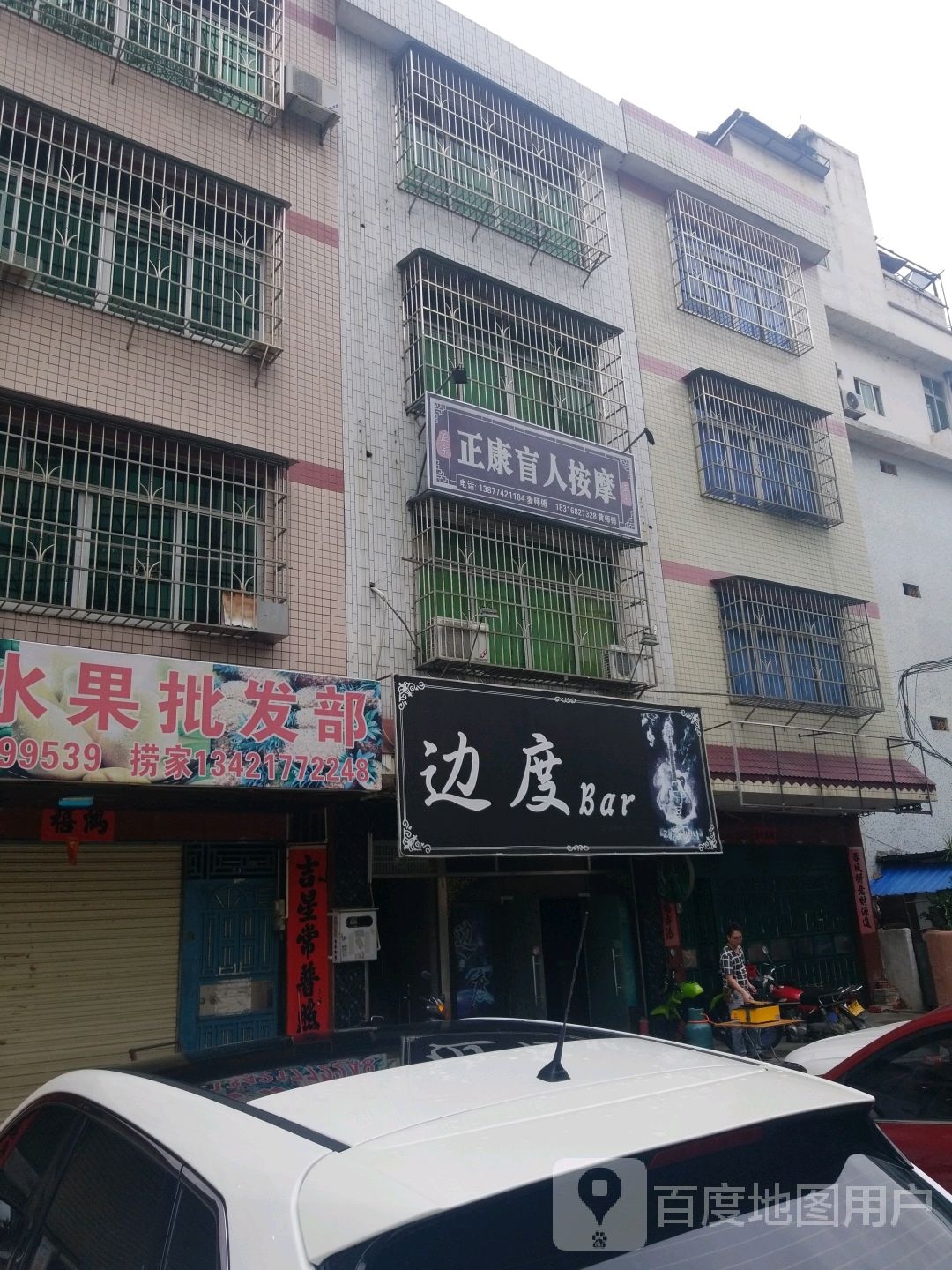 正康盲人按摩(江滨东路店)
