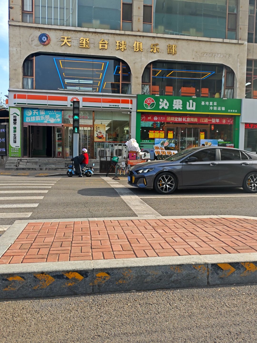 天玺台球俱乐部(杏林街店)
