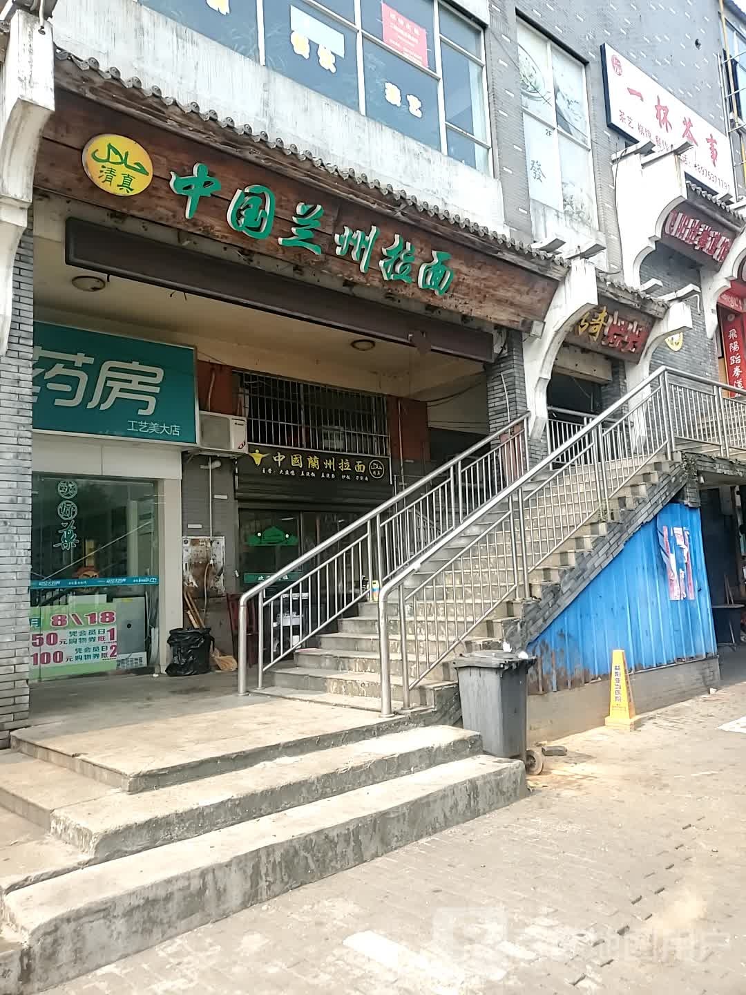 清真中国兰州拉面(美大店)