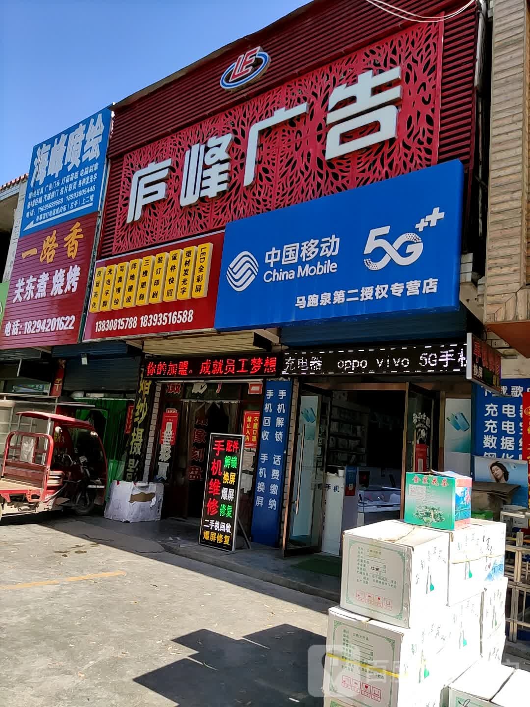 中国移动(马跑泉第二授权专营店)