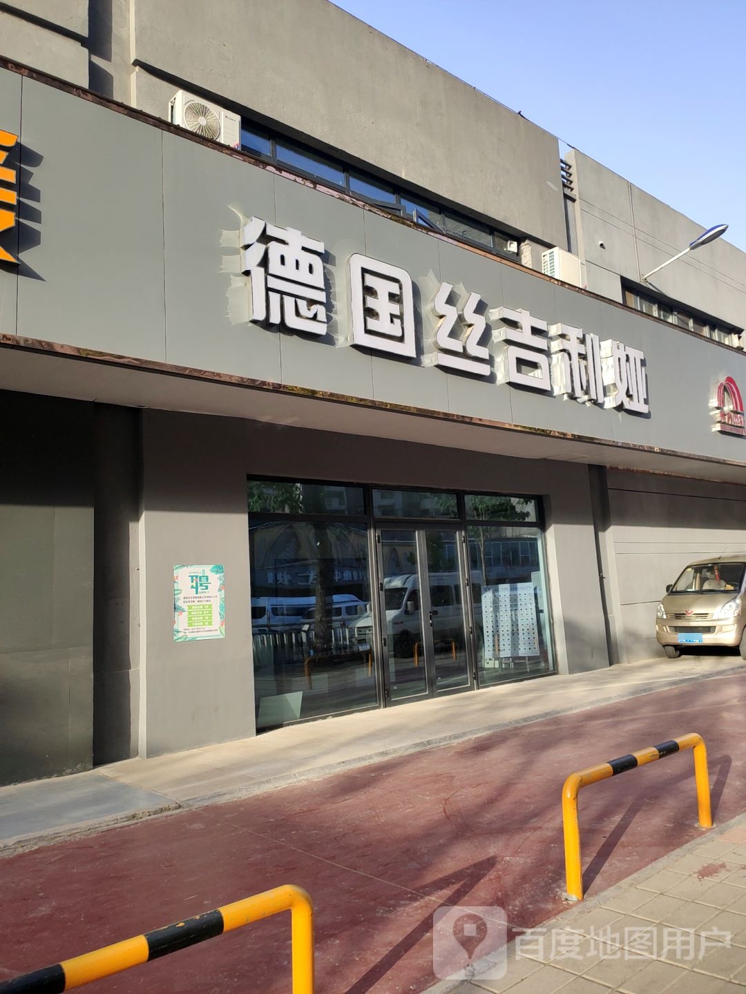 德国丝吉利娅(郑东建材家具城D区店)