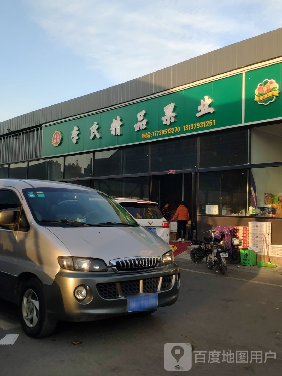 王氏精品果业