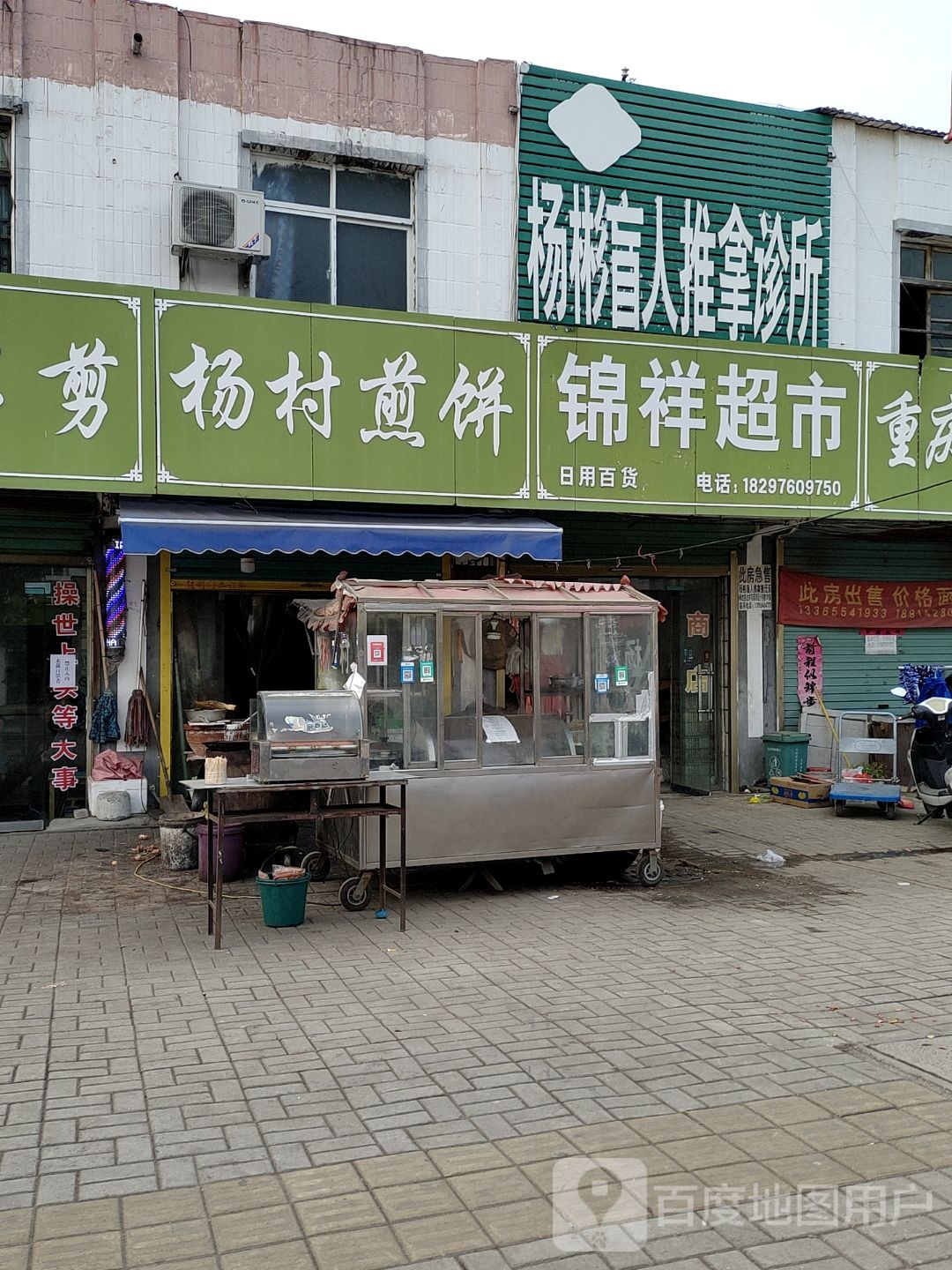 杨彬盲仁推拿诊所