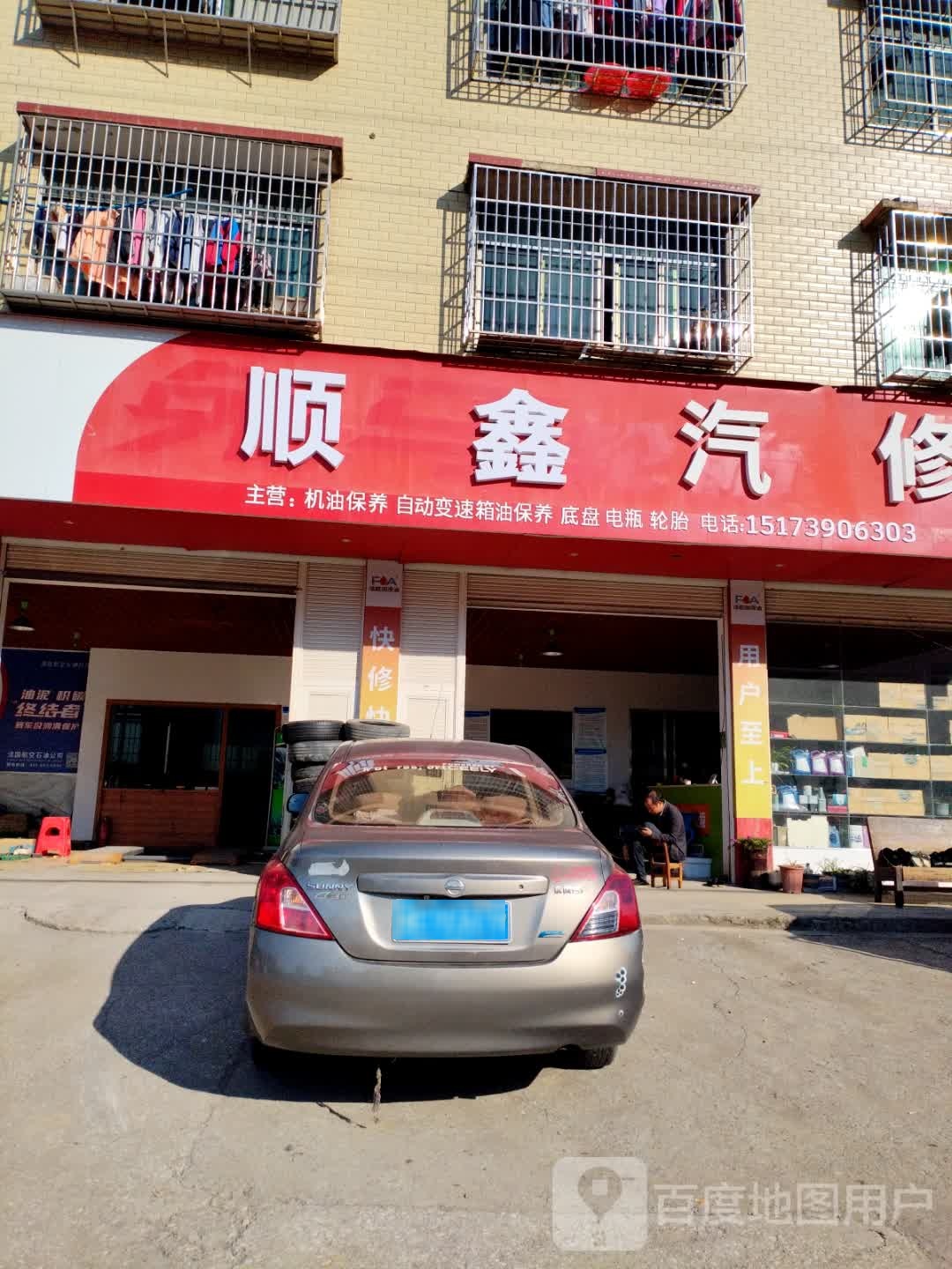 吴记汽修