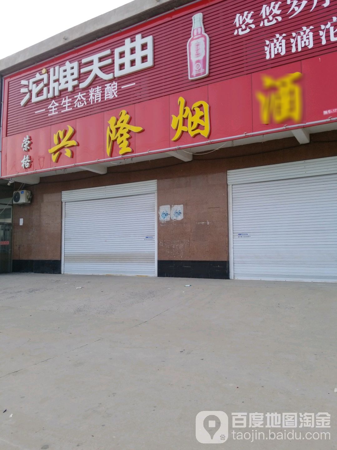 荣格兴隆烟酒(迎宾路店)