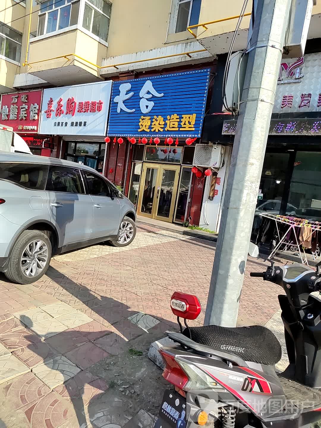 天合烫染造型