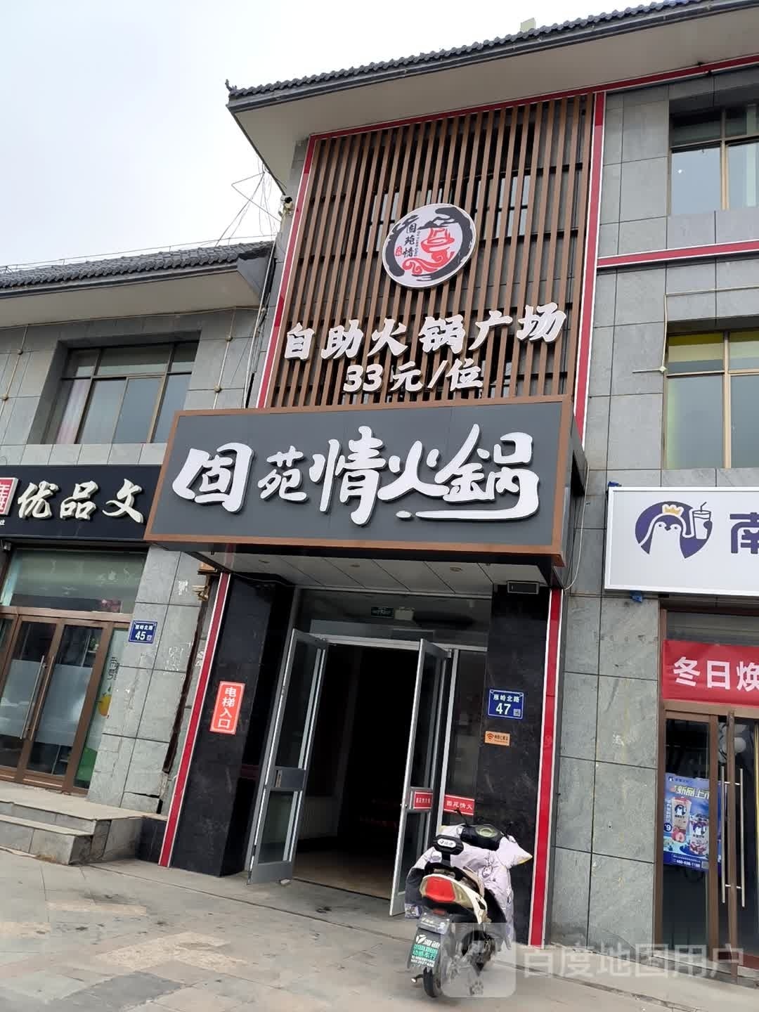 固苑情老火
