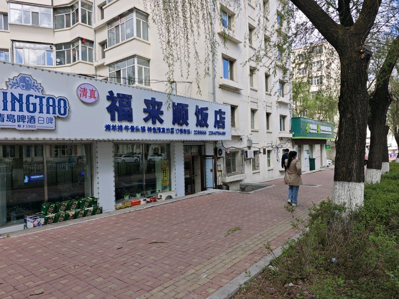 福来顺(老街基街店)