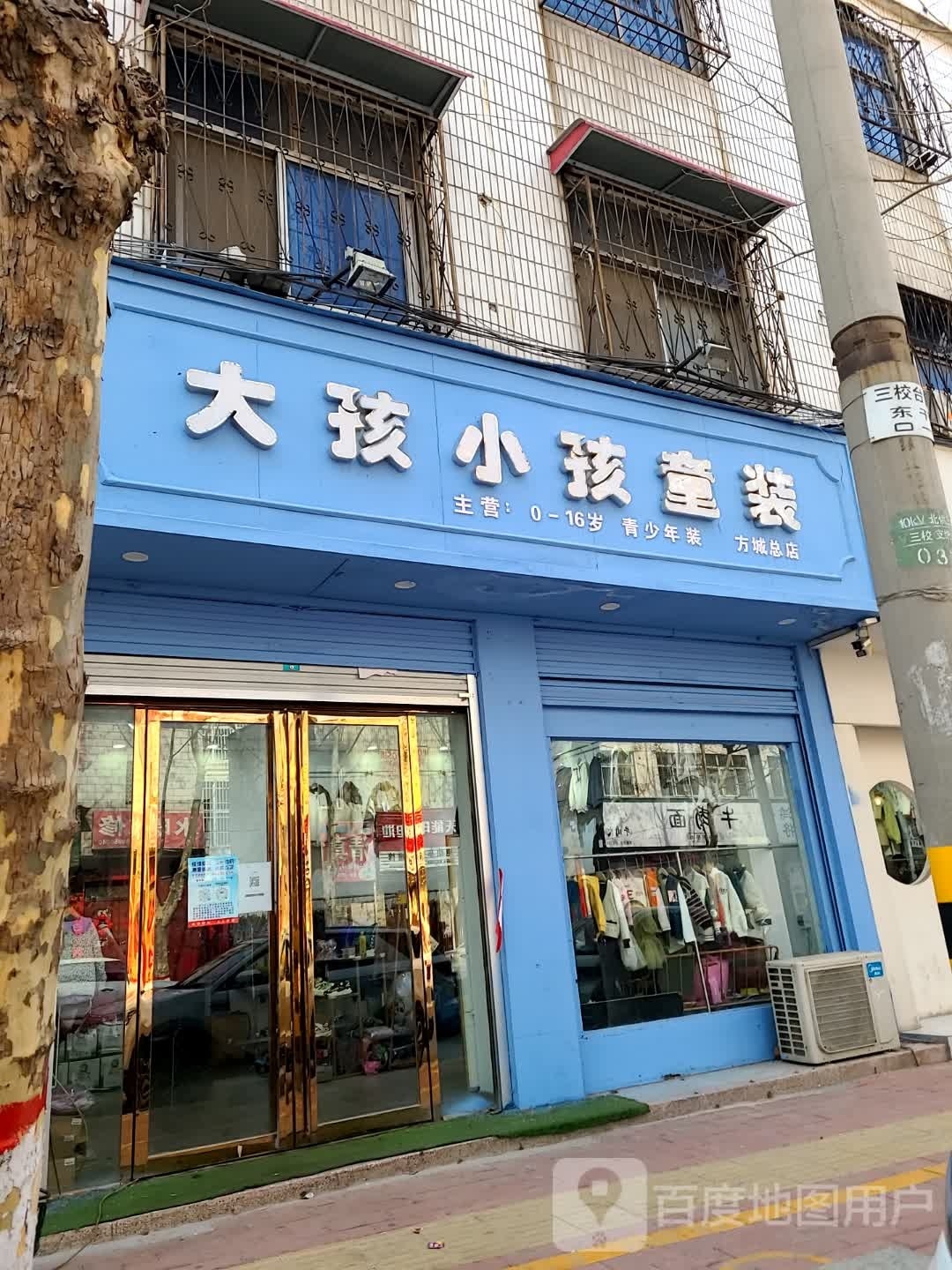 方城县大孩小孩童装(文化路店)