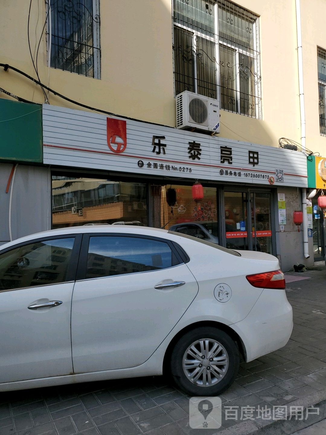 乐太亮甲(古陌路店)