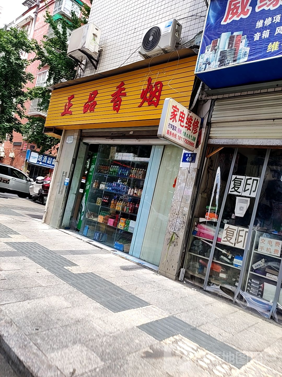 正品香烟一民乐副食
