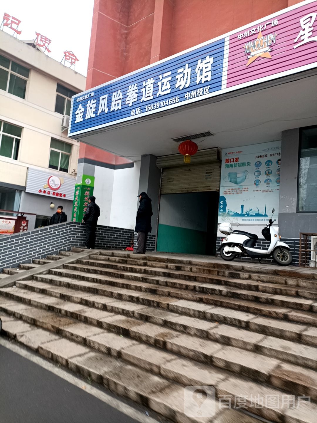 金旋风武跆道运动馆(中州校区)