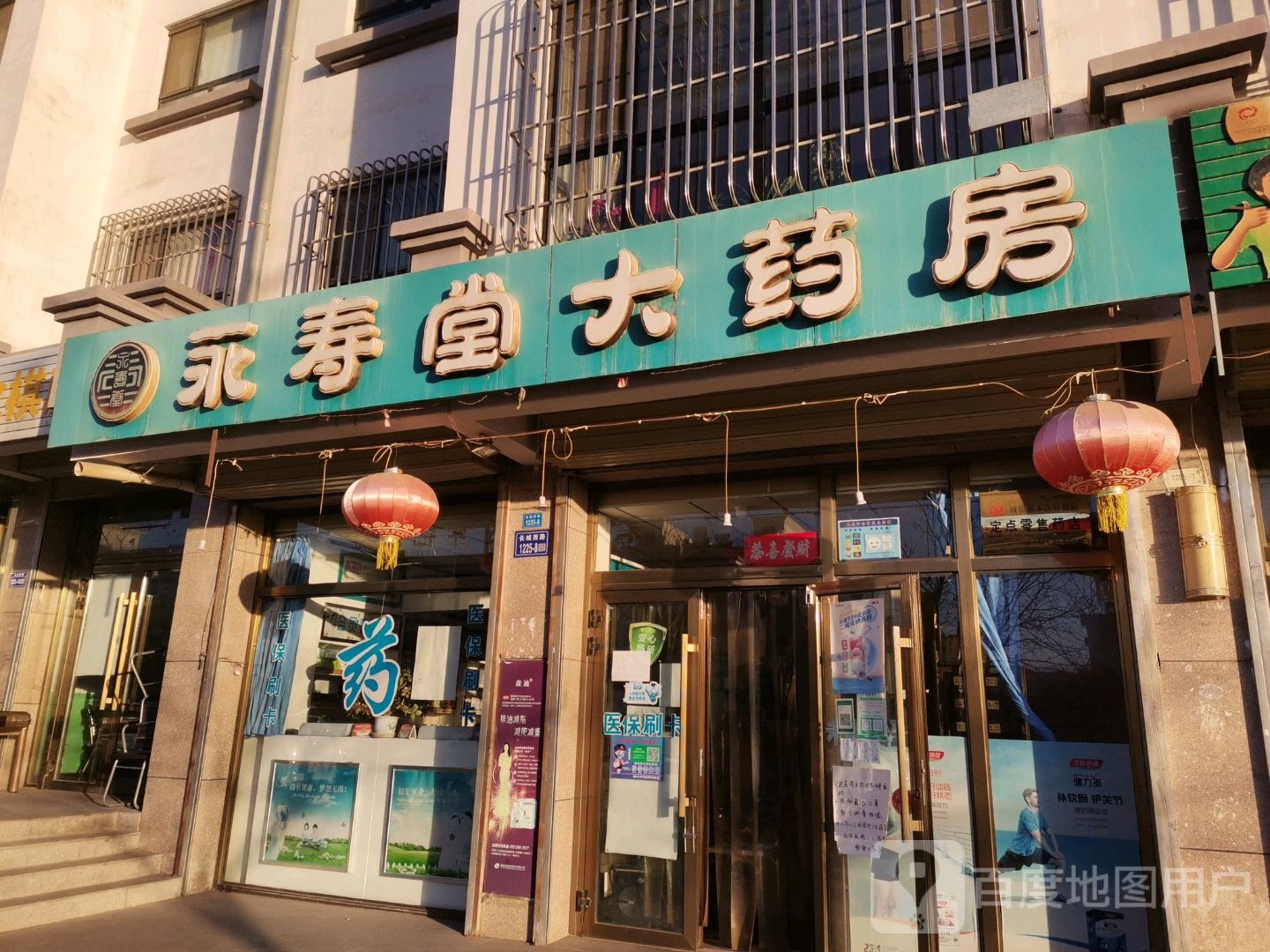永寿堂大药房(长城西路店)