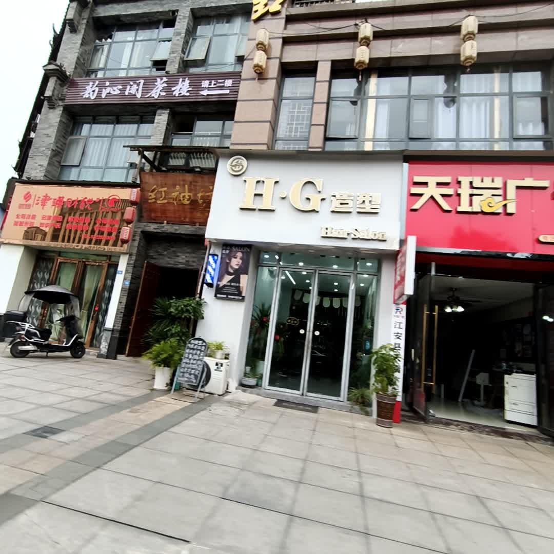 H·G造型(东韵华府店)