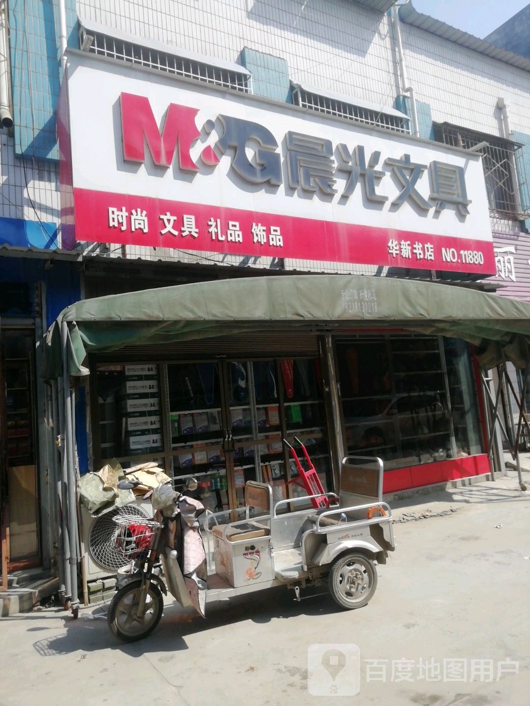华新书店(蒲山街店)