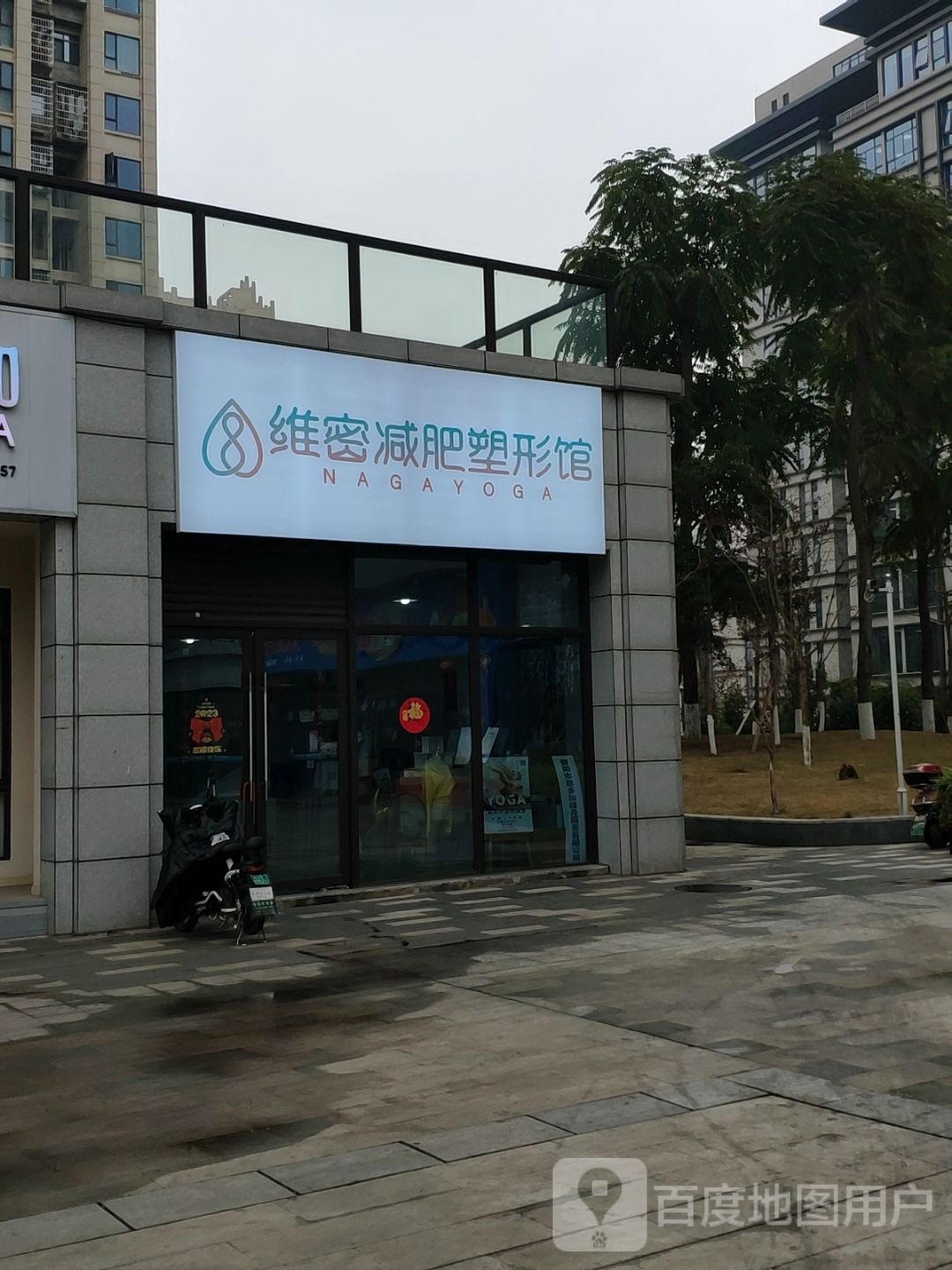 维密减肥塑型馆