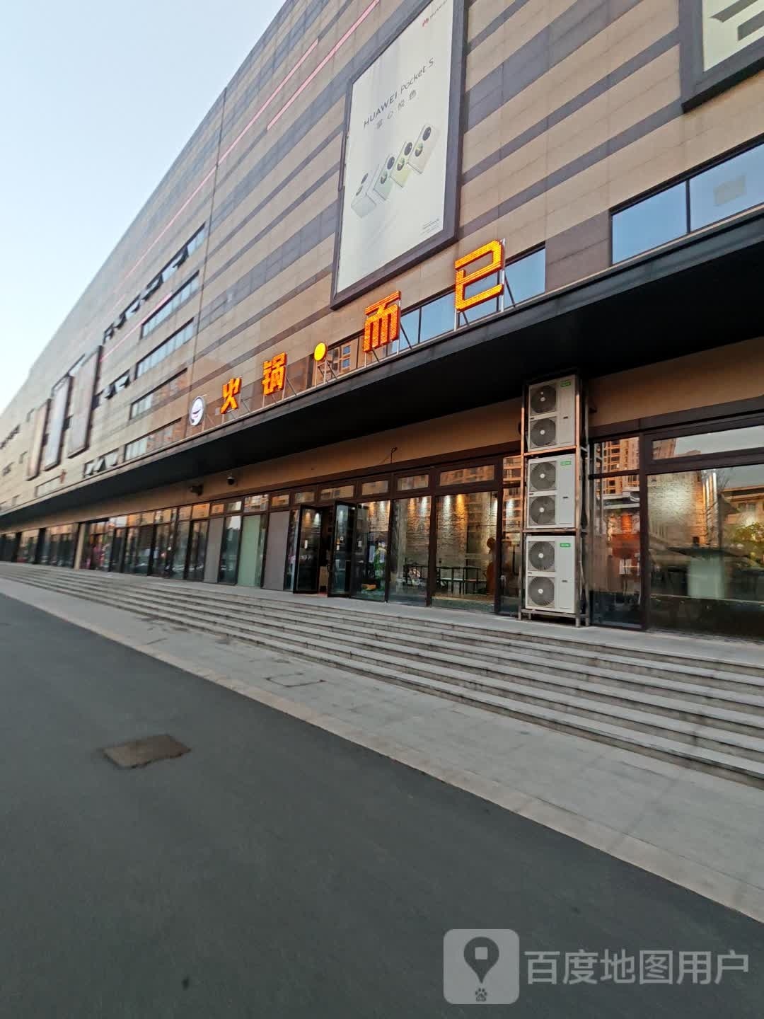 火锅而已