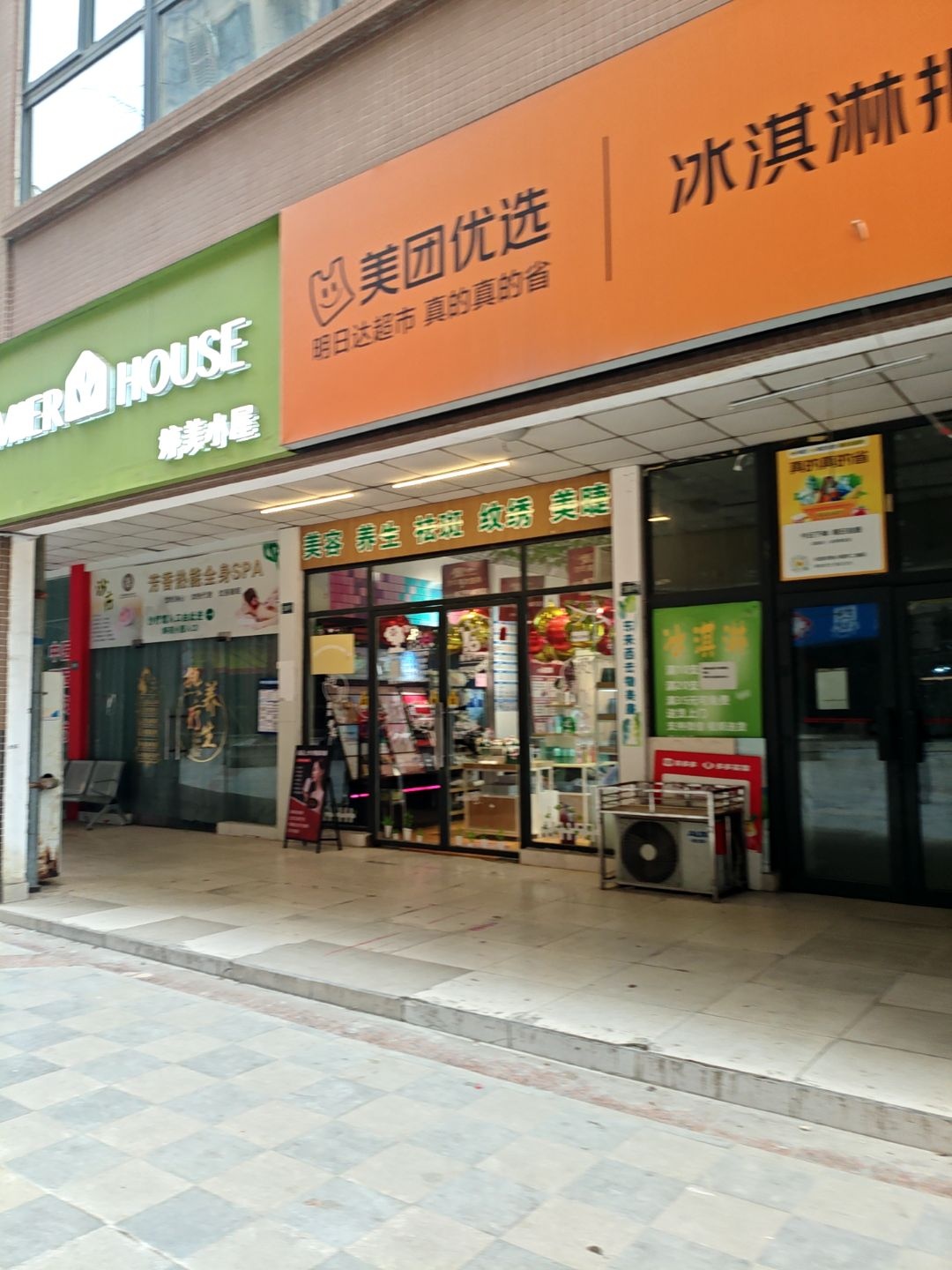 冰淇淋批发团团折扣店