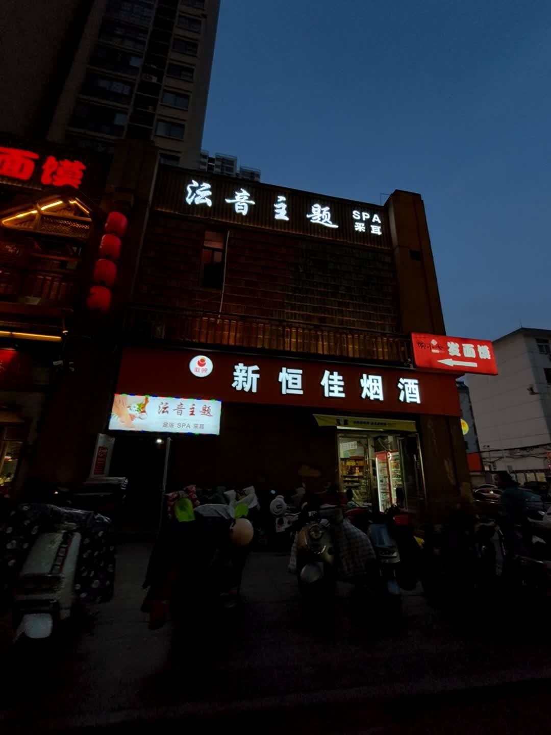 法音主题SPA采耳(国购广场店)