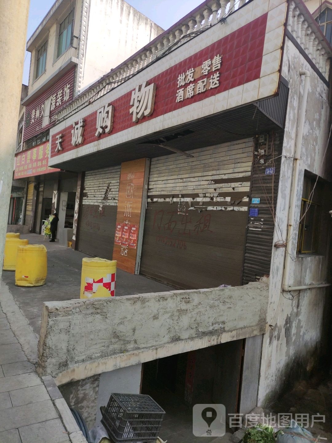 天城购物
