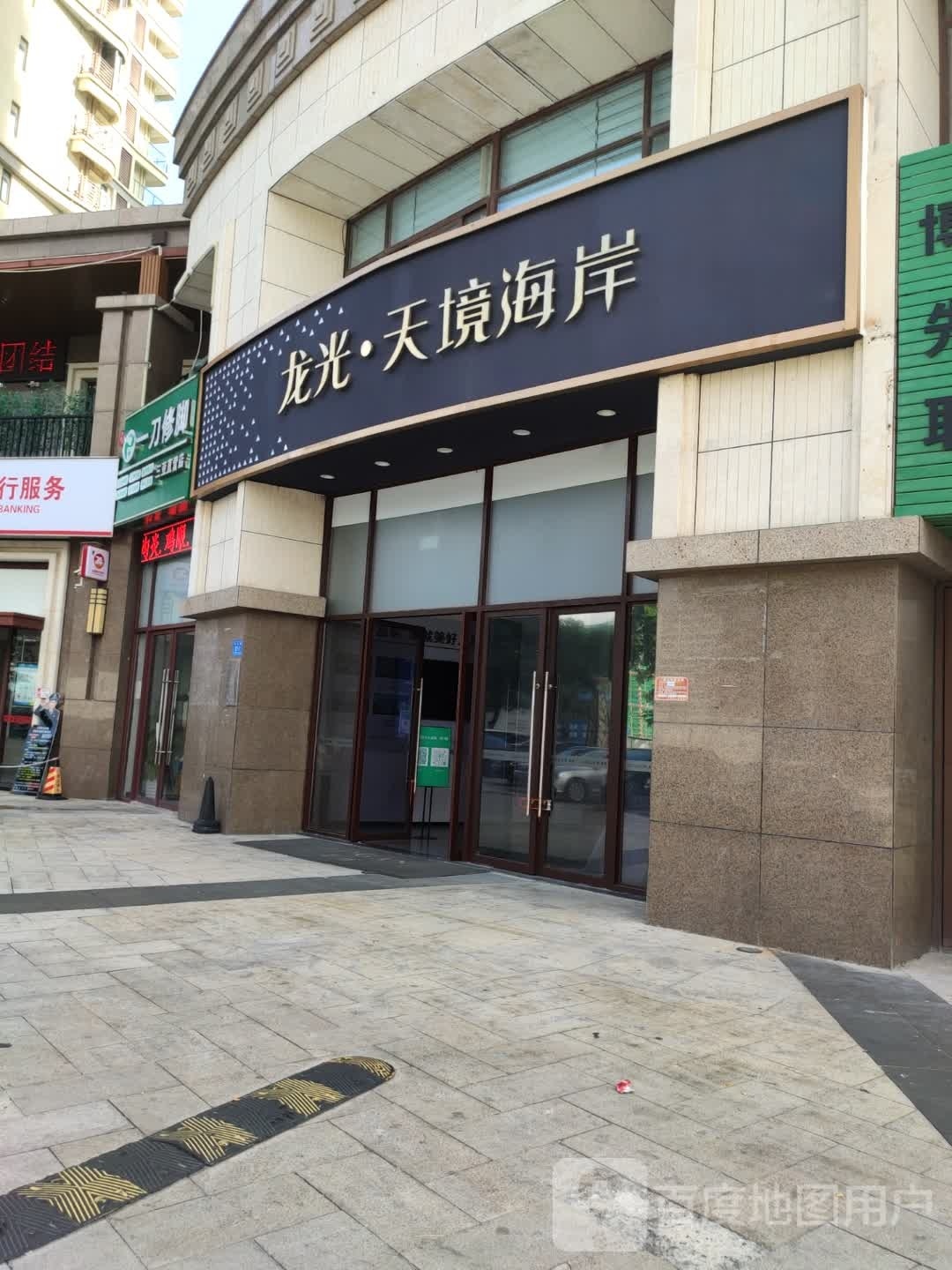 一刀修脚(25度阳光店)