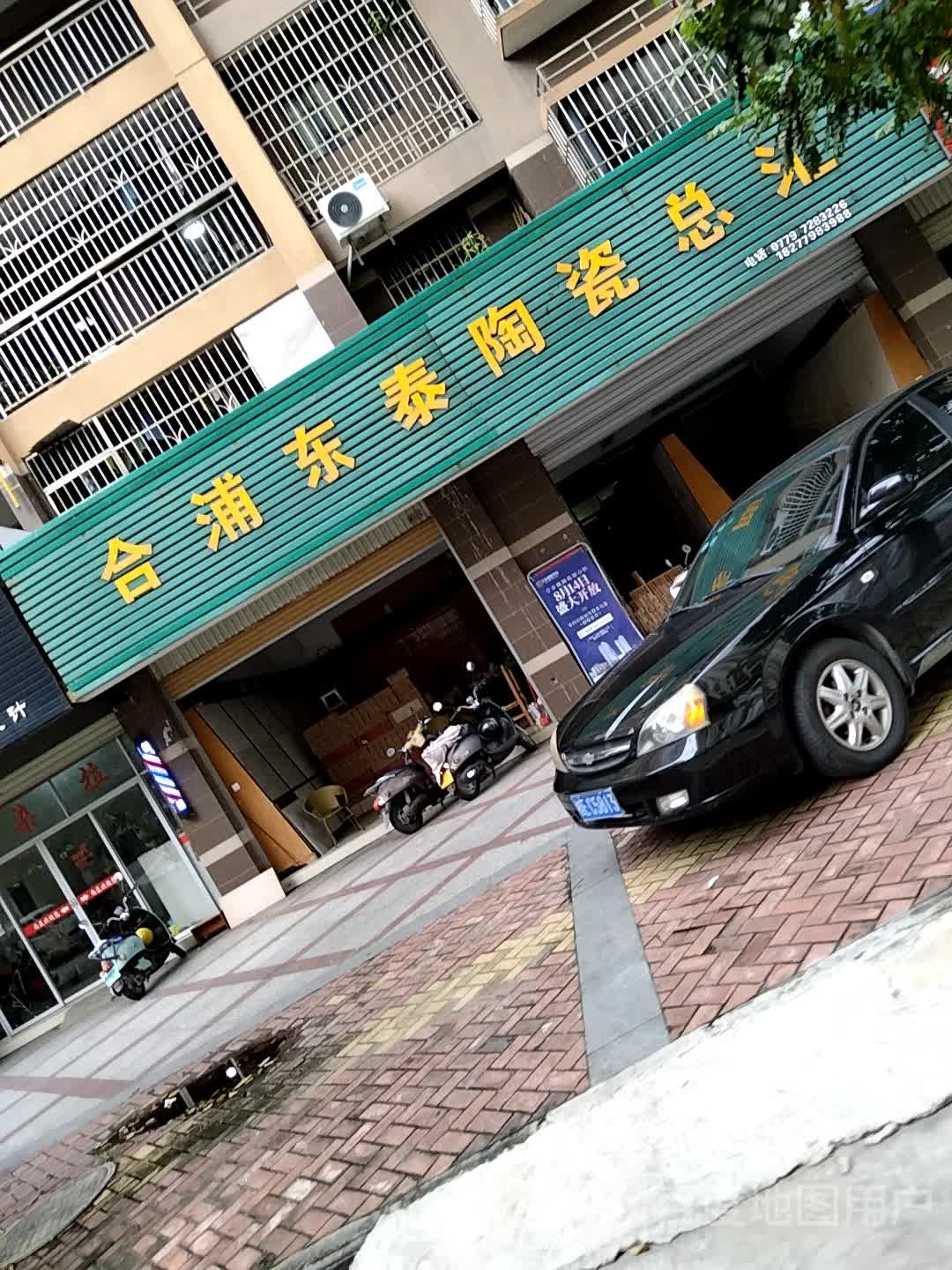合浦东泰陶瓷总汇(蓝湾国际城店)
