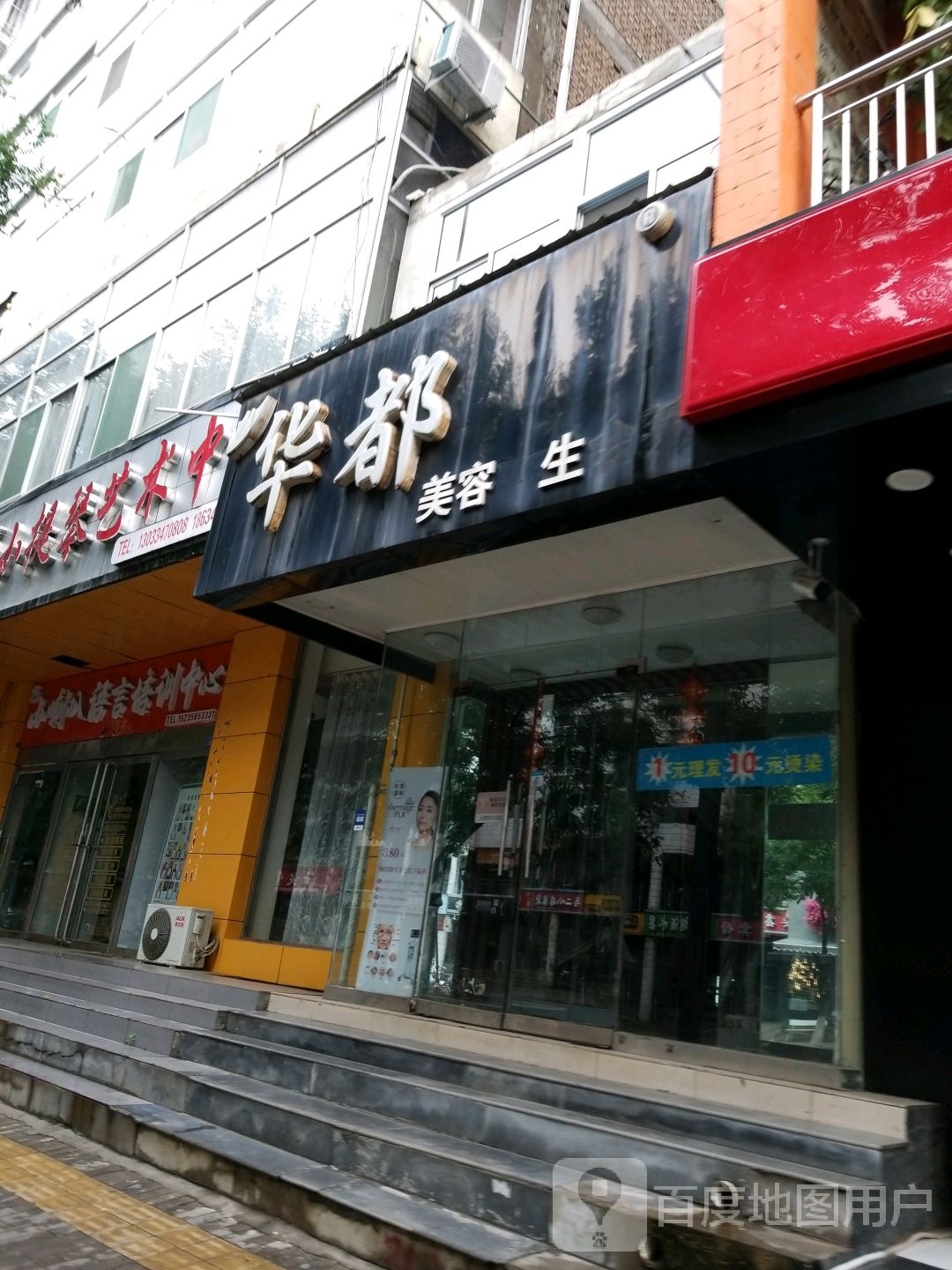 华都美荣