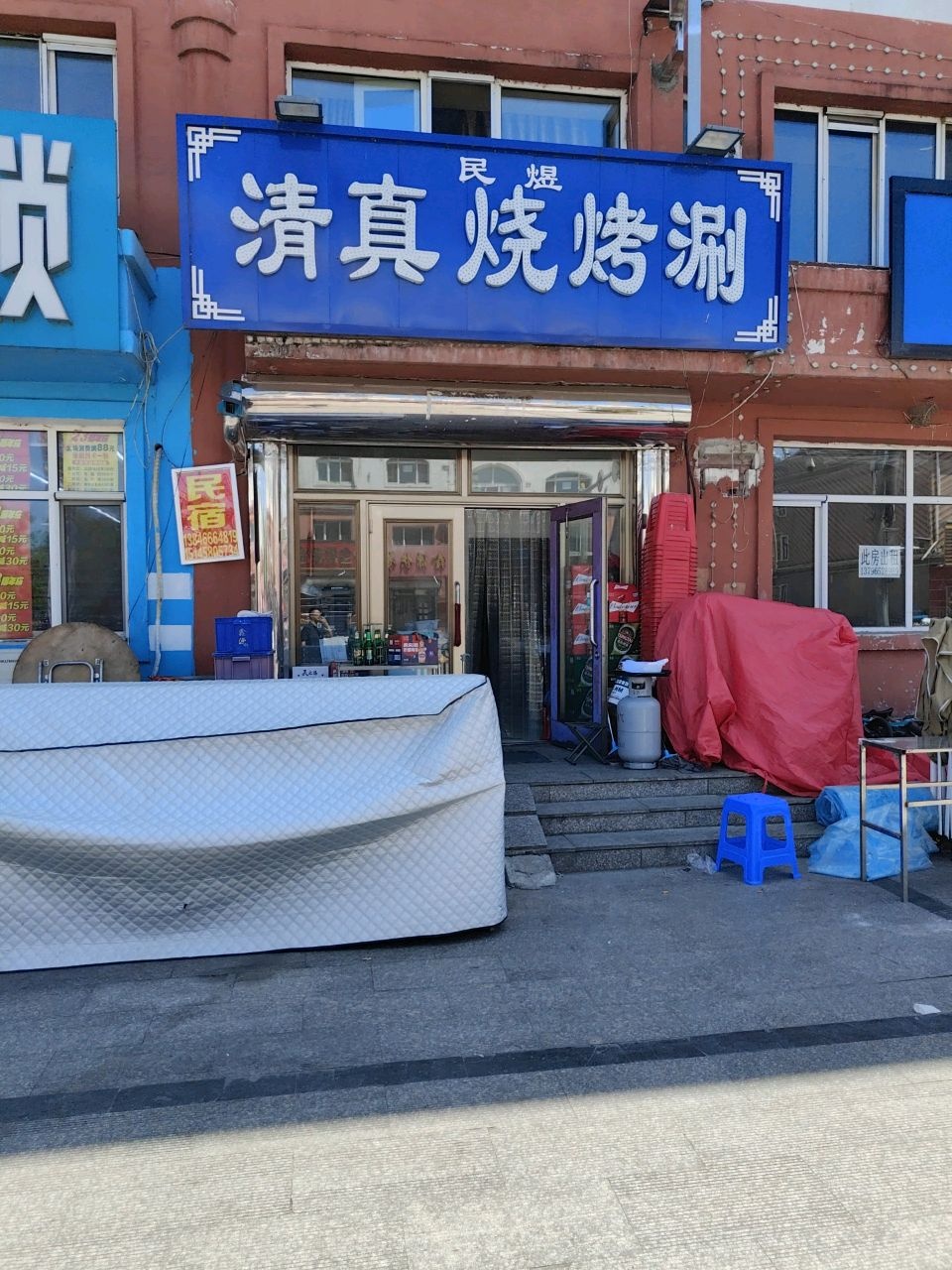 清真民煜烧烤