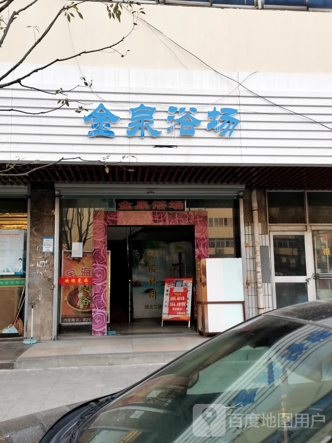 金海泉浴场