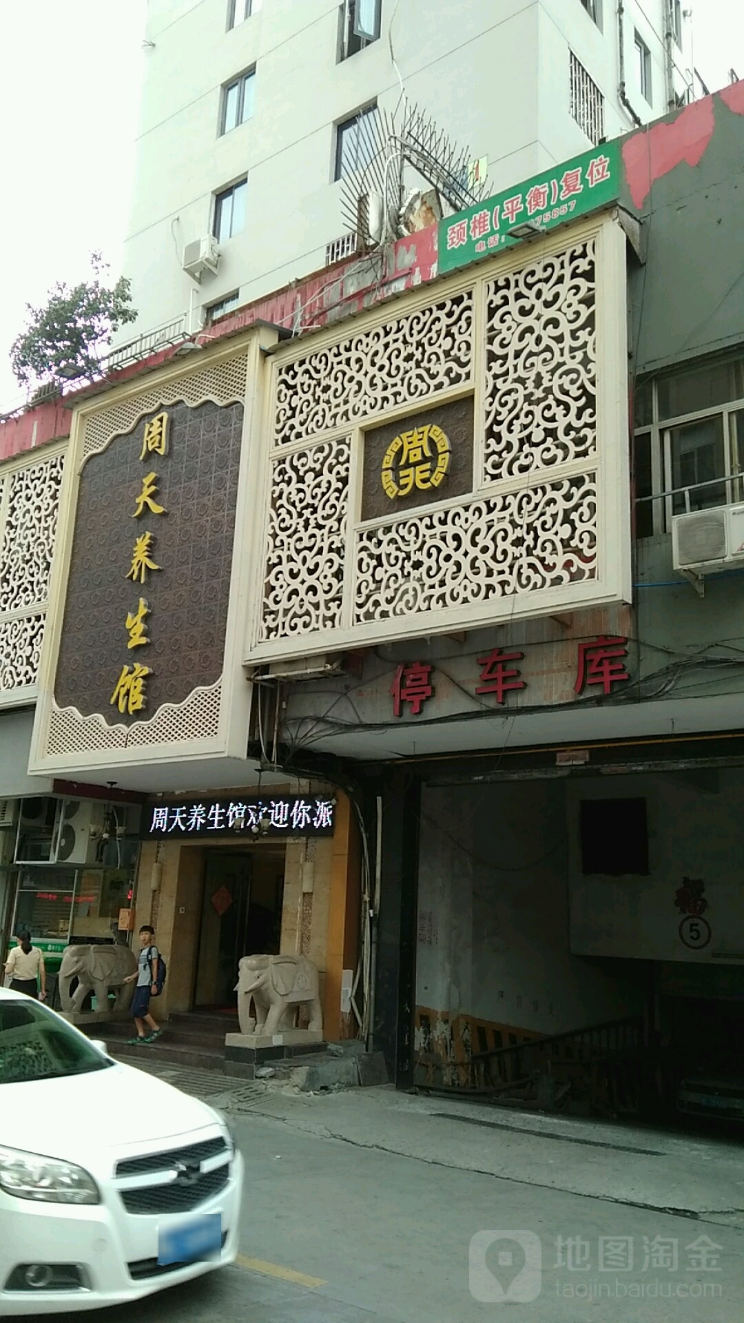 中天养生馆(下吕浦店)