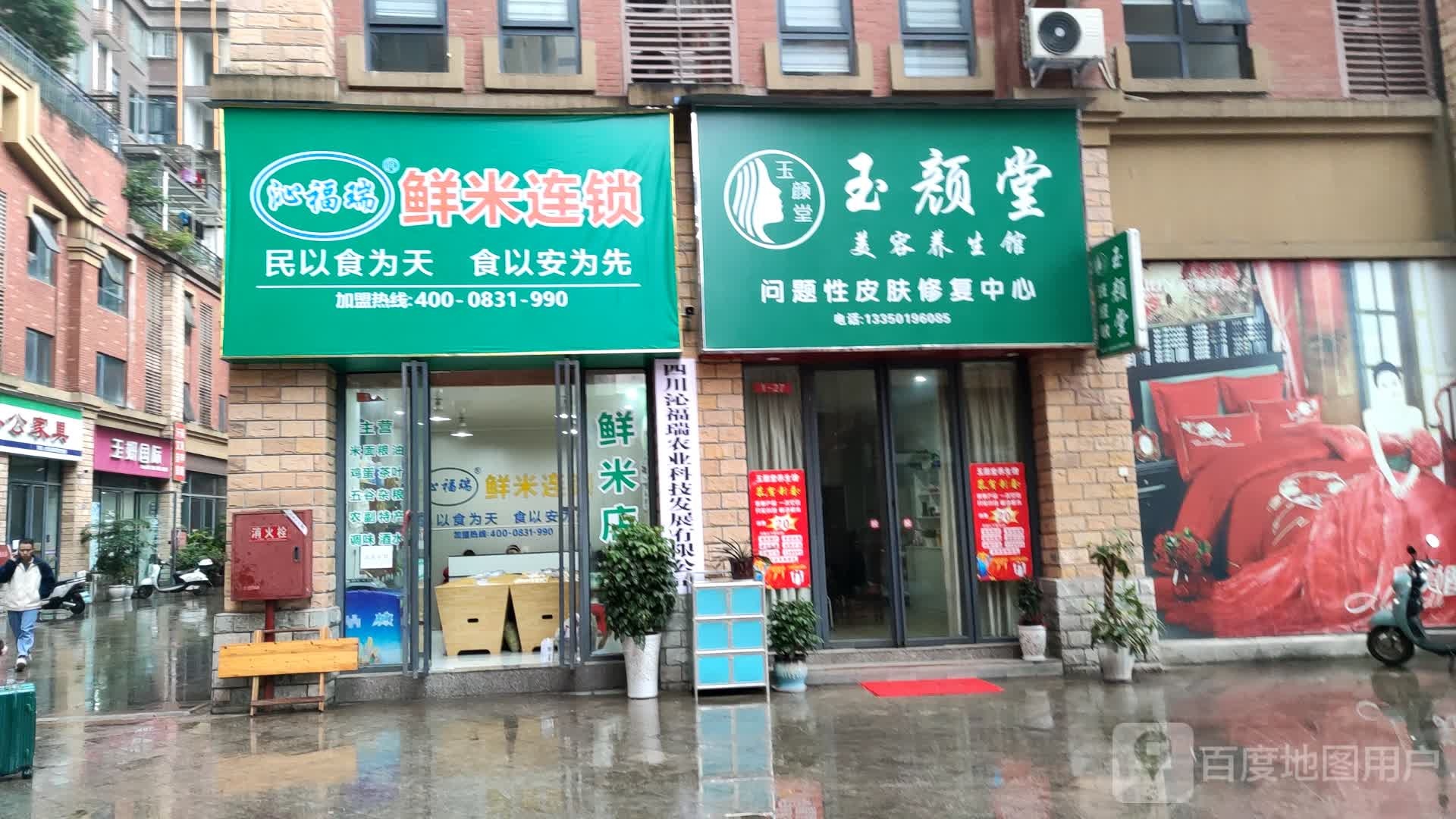 焕颜美容养生馆(南屏大道中段店)