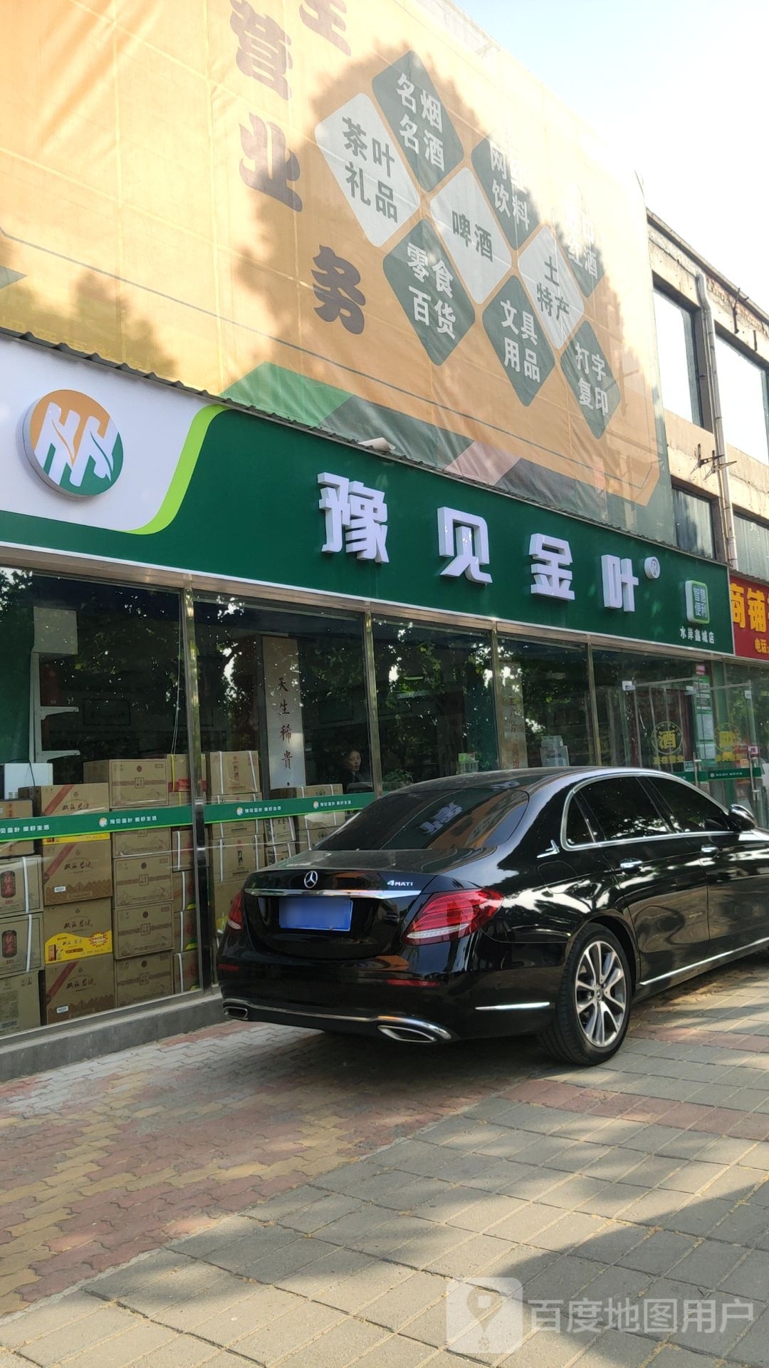 中牟县豫见金叶智慧便利(水岸鑫城店)