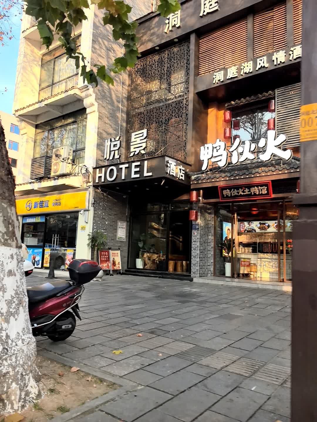 鸭伙火·岳阳本地特色菜(岳阳楼店)