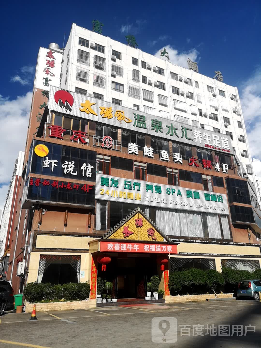 太阳峰温泉水汇