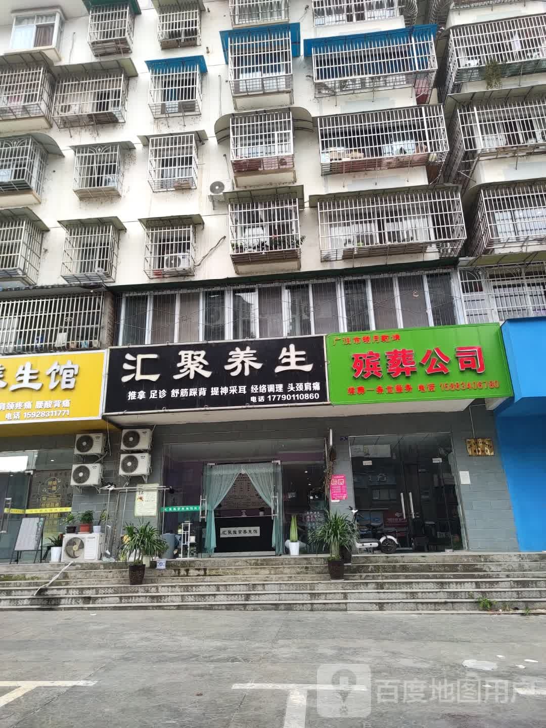 汇聚养生馆