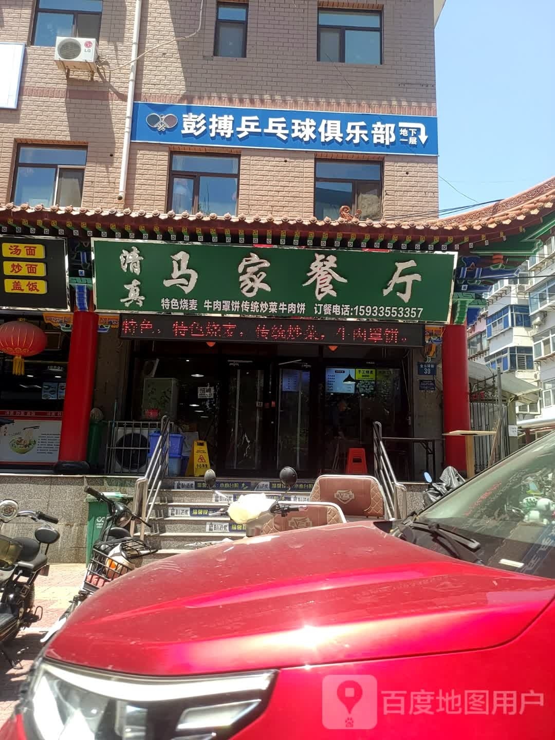 彭搏乒乓球俱乐部