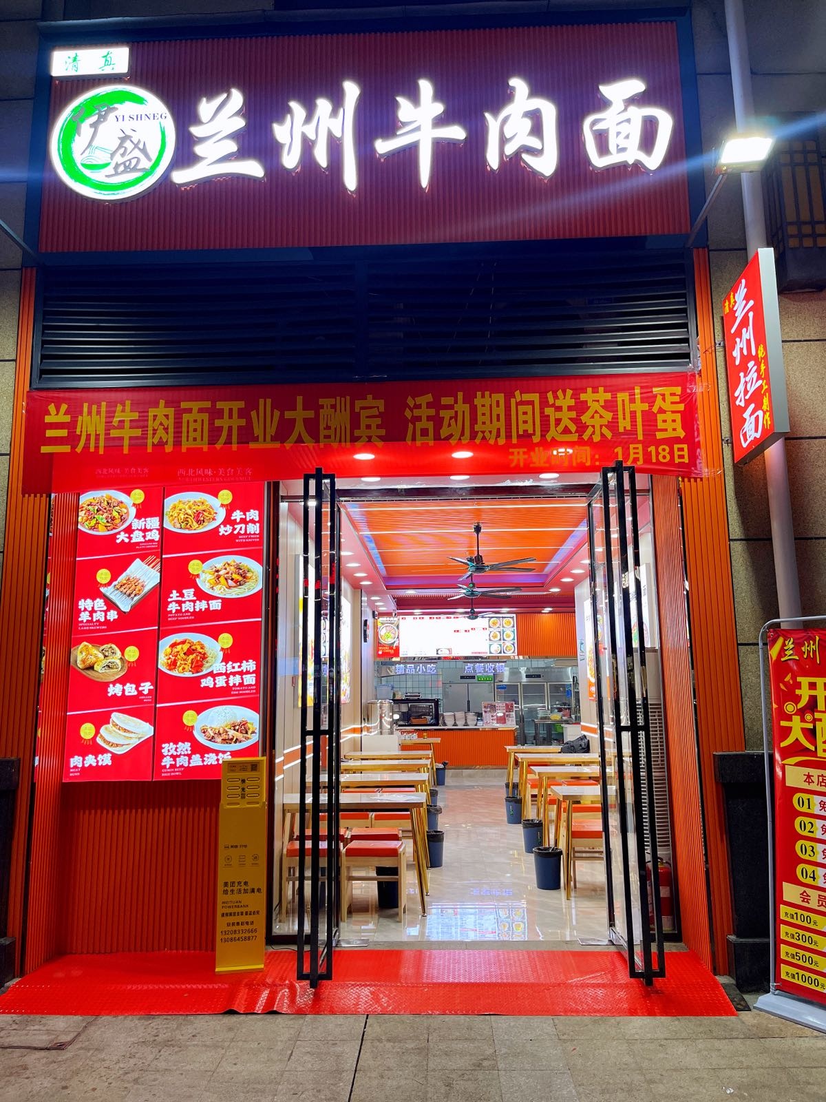 伊盛兰州牛肉面(清真)