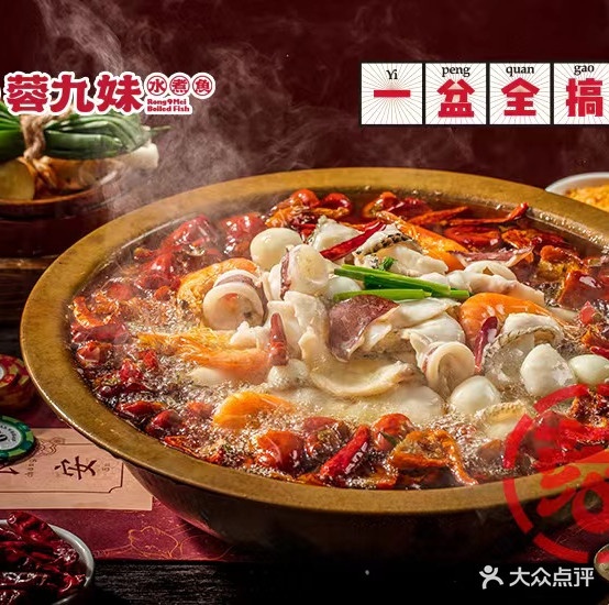 容九妹水煮活鱼(钟楼店)