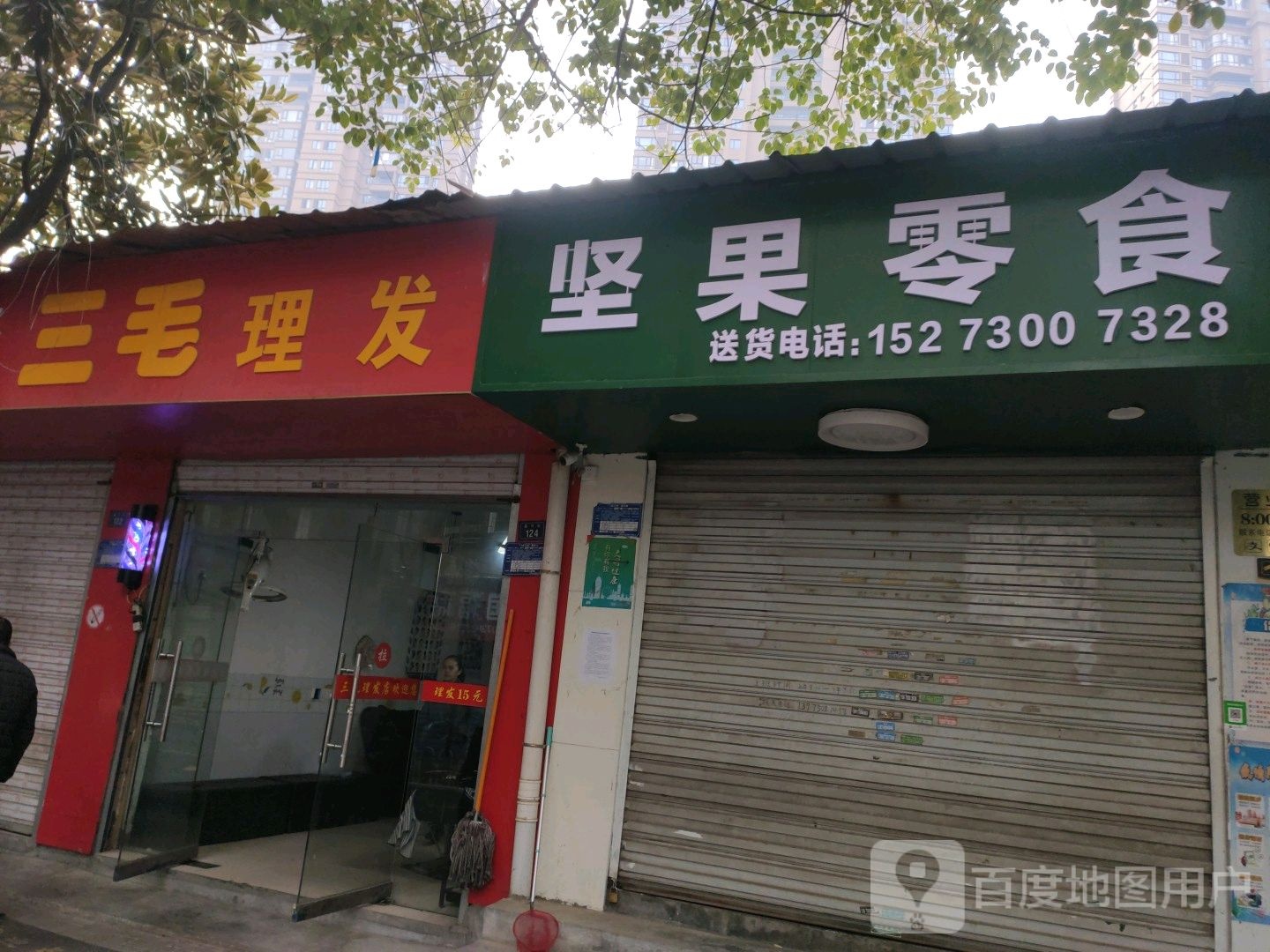 三毛理发店