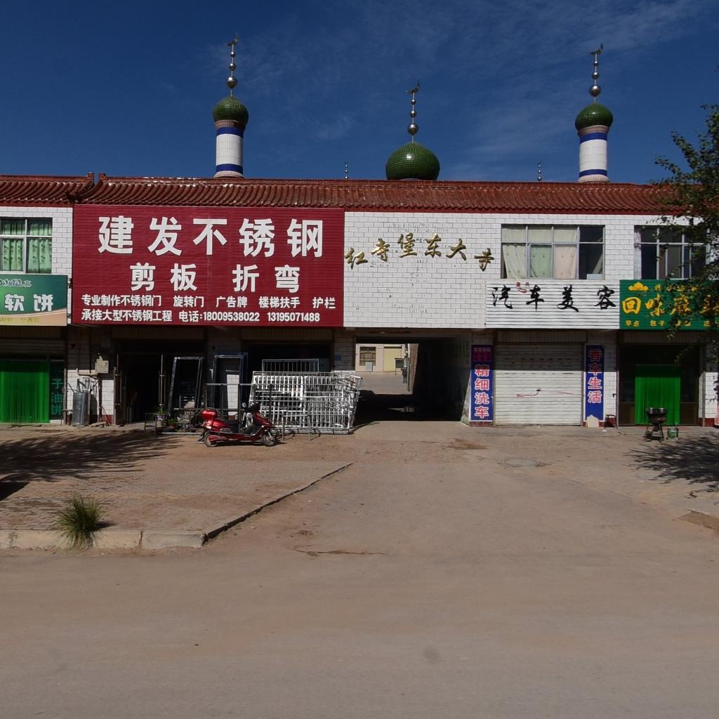 红寺堡城区东关清真寺