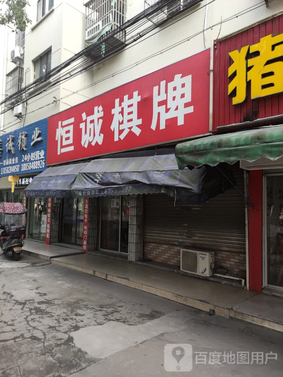 恒城棋牌