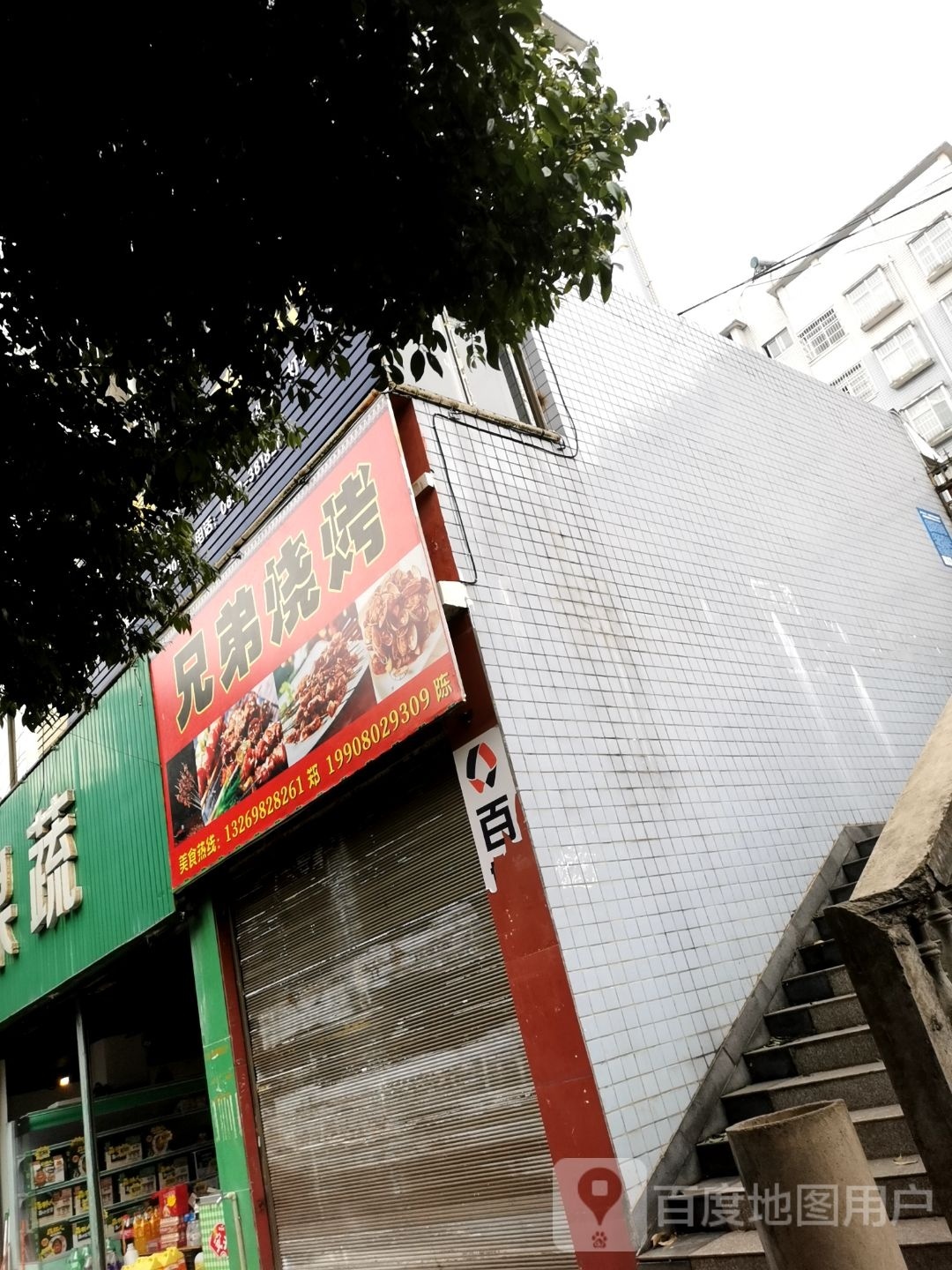 鳎仵旦兄弟烧烤(青龙西路店)