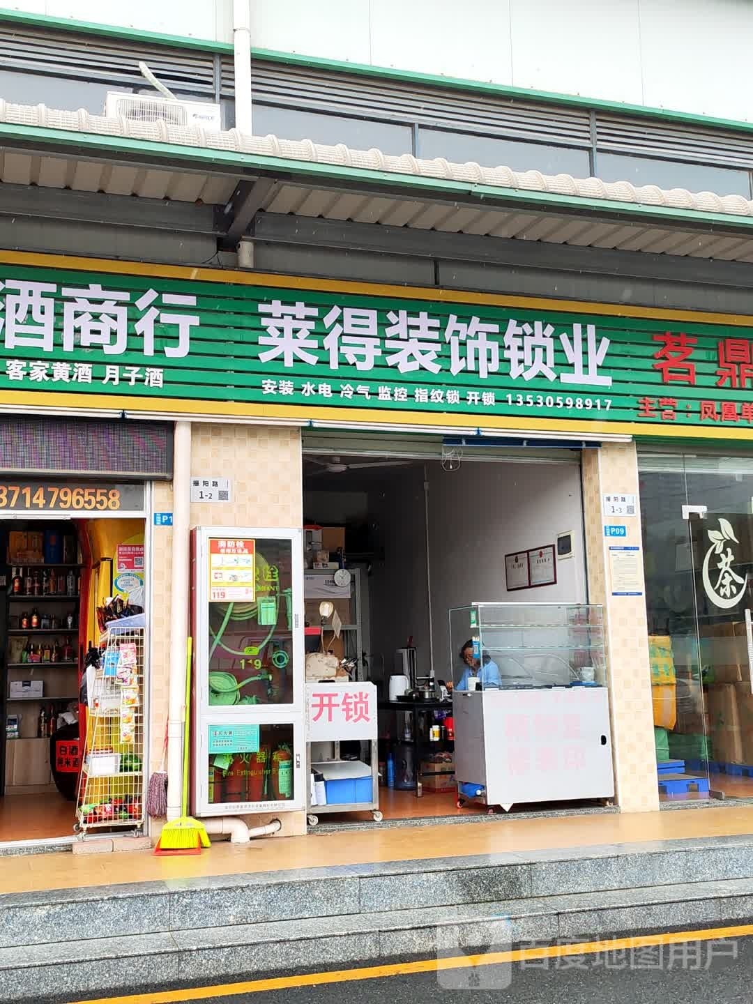 莱得开装装饰锁业
