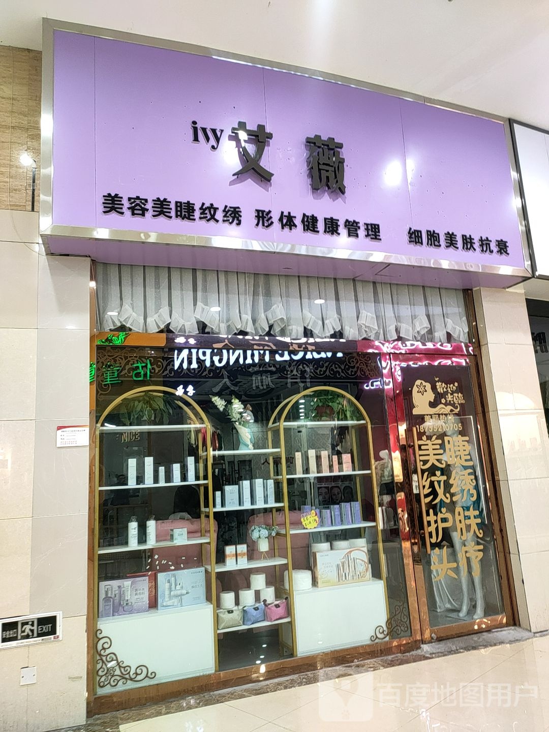 艾薇美发美睫(百大购物中心宝龙店)