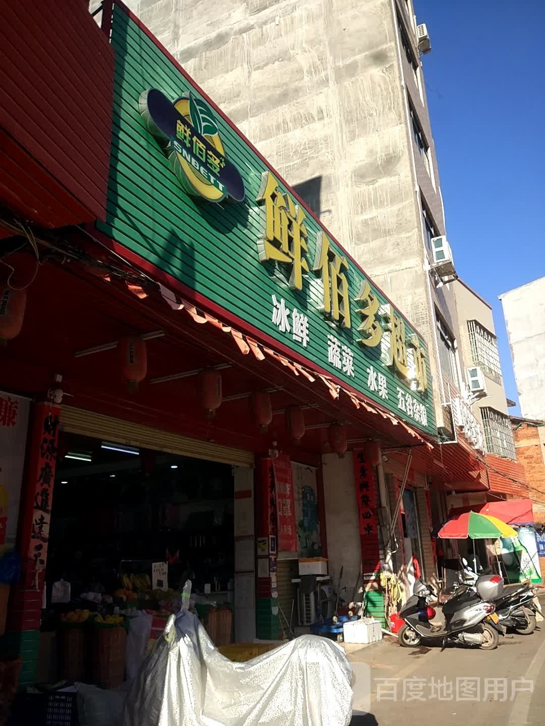 鲜佰多超市