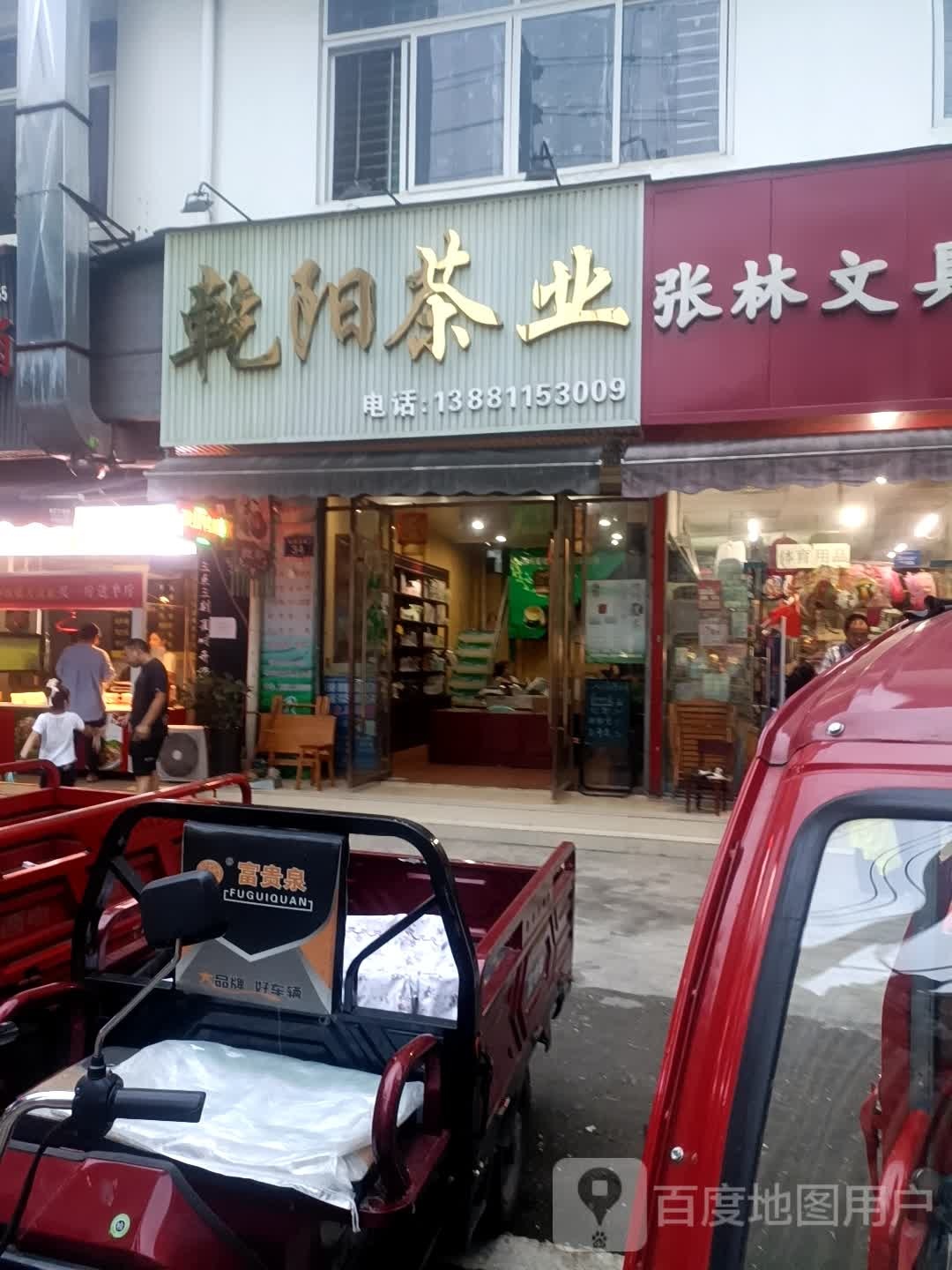 乾阳茶业